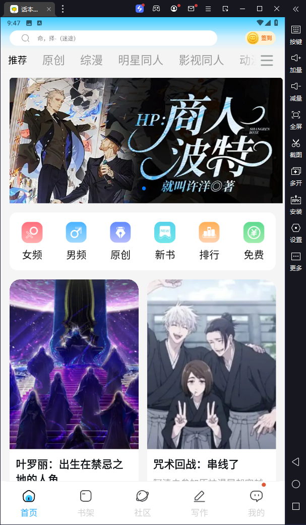 话本小说pc版