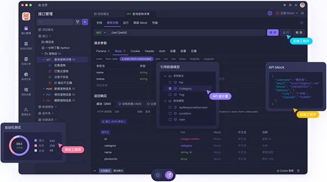Apifox for Mac(API接口调试工具)