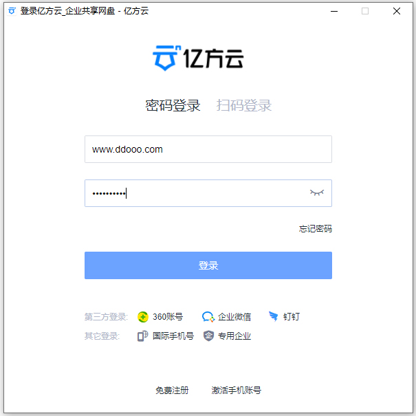 360企业云盘电脑版