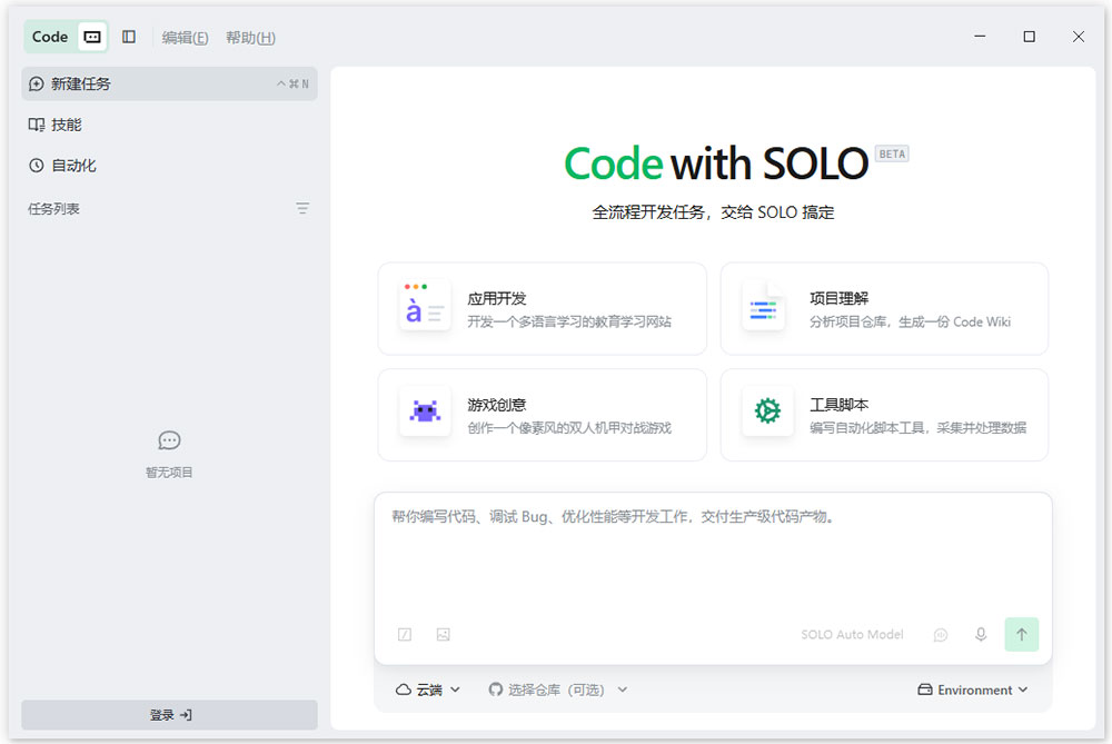 字节跳动trae solo海外电脑版