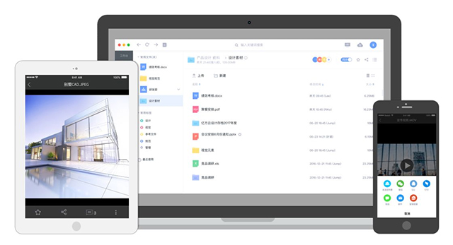 360安全云盘企业版mac版