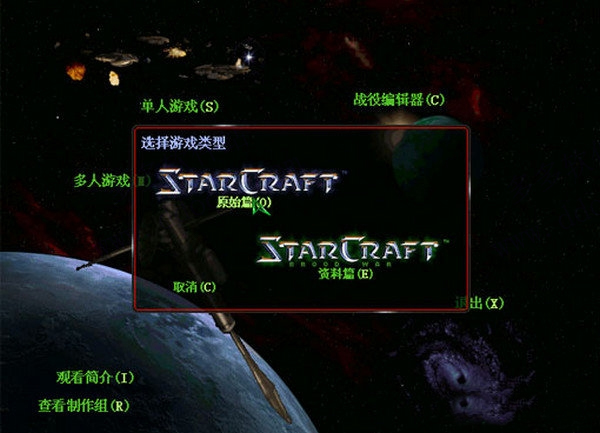 星际争霸1硬盘版
