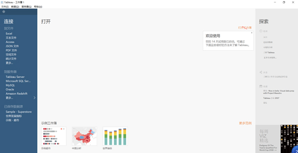 Tableau 10破解版