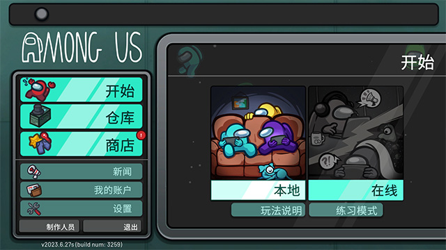 在我们之间单机版