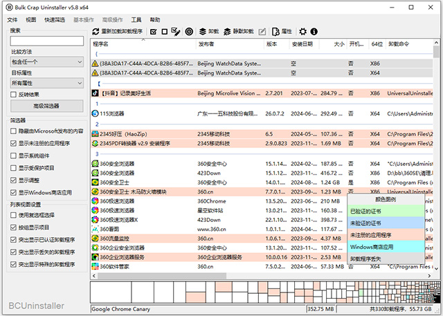 bulk crap uninstaller免费卸载软件