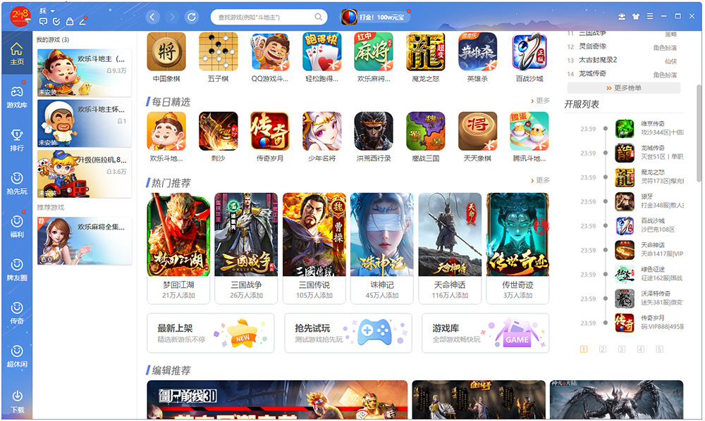 腾讯qq游戏大厅免安装版