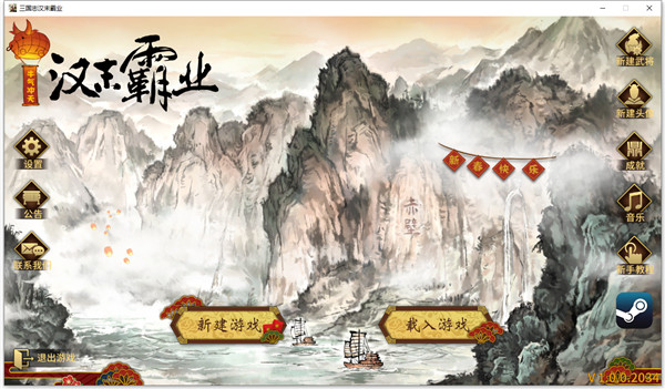 三国志汉末霸业单机版