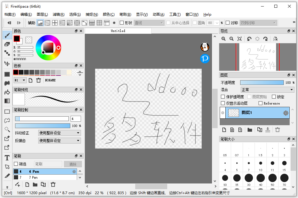firealpaca官方版