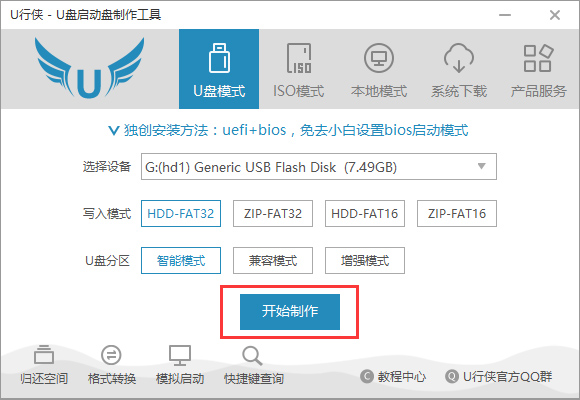 u行侠一键装机软件