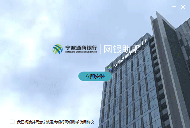 宁波通商银行网银助手电脑端