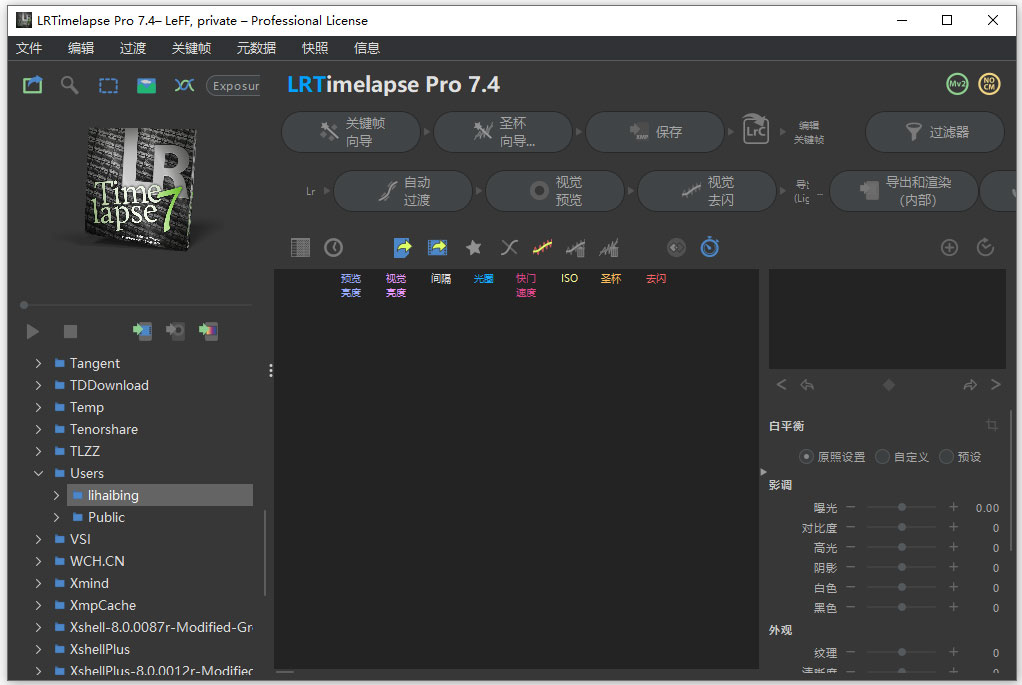 延时摄影制作软件lrtimelapse