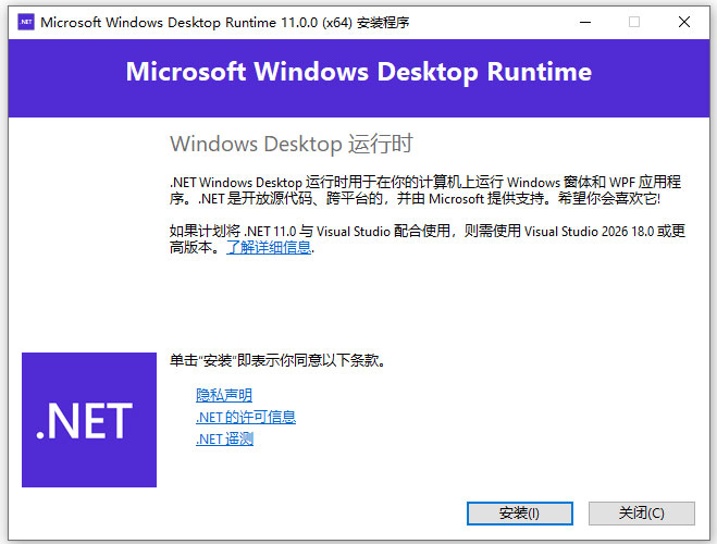 微软windows desktop runtime 11.0