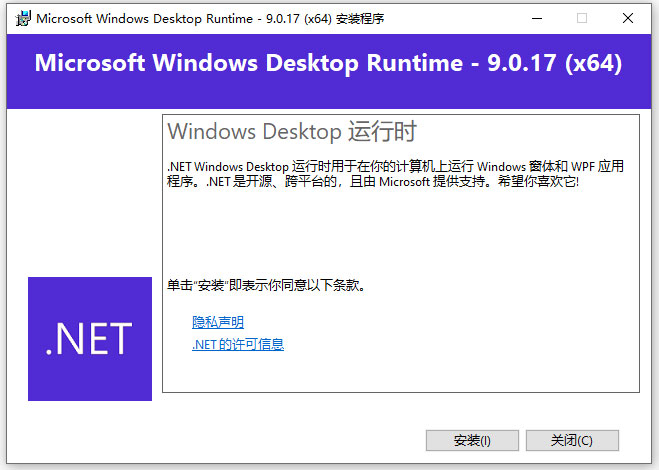 Microsoft .NET Desktop Runtime 9正式版