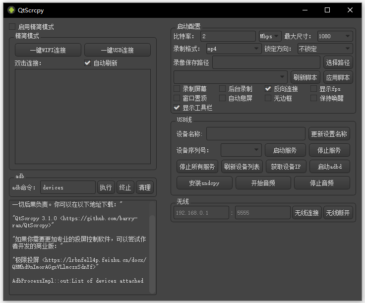 qtscrcpy