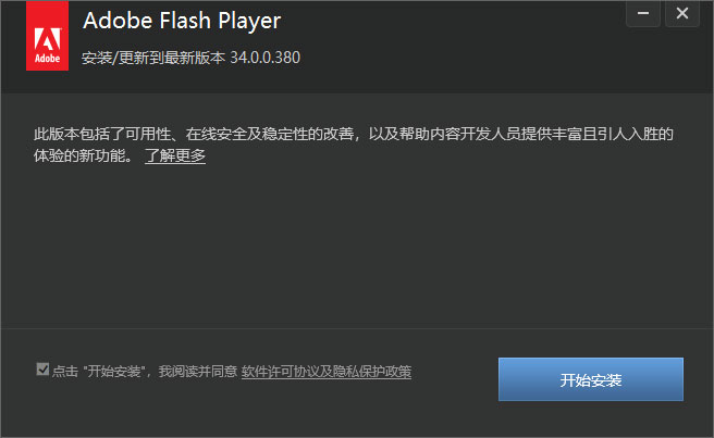 ie浏览器flash插件离线安装包
