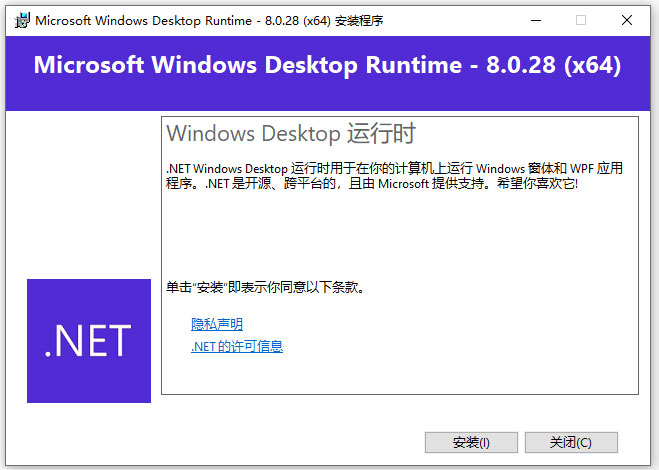 Microsoft .NET Desktop Runtime 8正式版