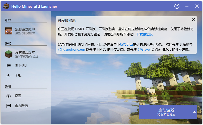 hmcl启动器电脑版
