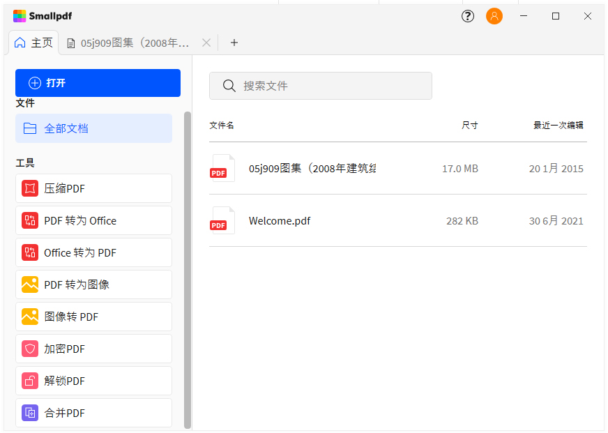 smallpdf官方版