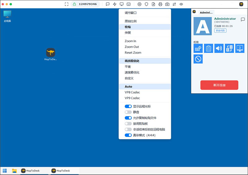 hoptodesk远程控制软件mac版