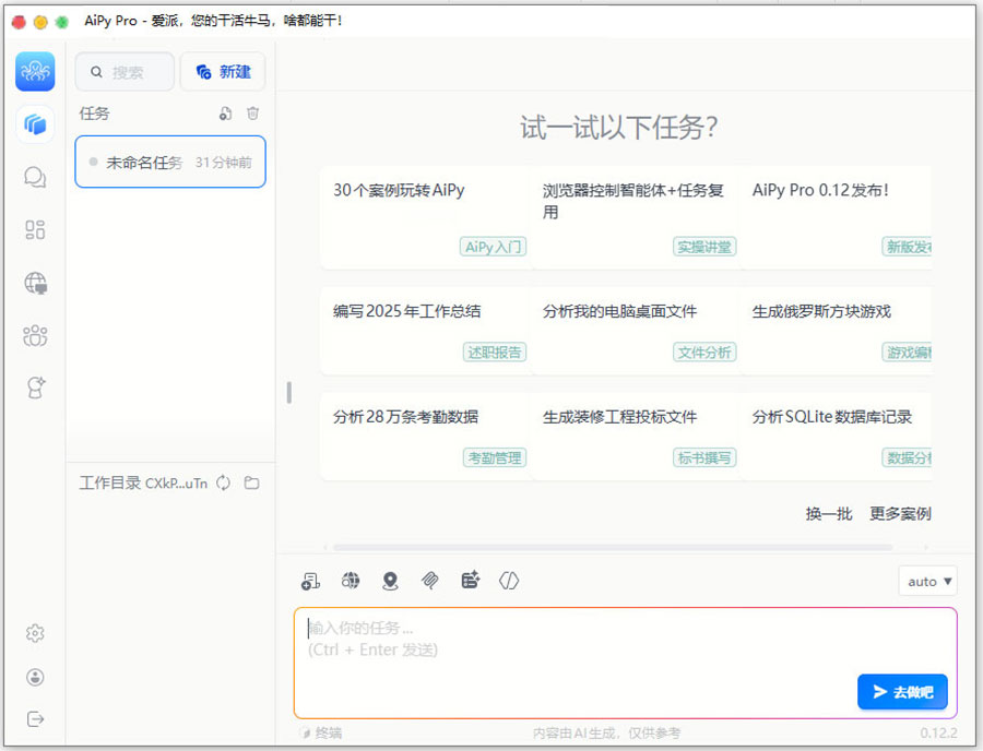 爱派aipy pro人工智能助手 for mac