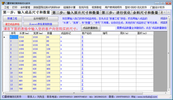 仁霸玻璃优化软件