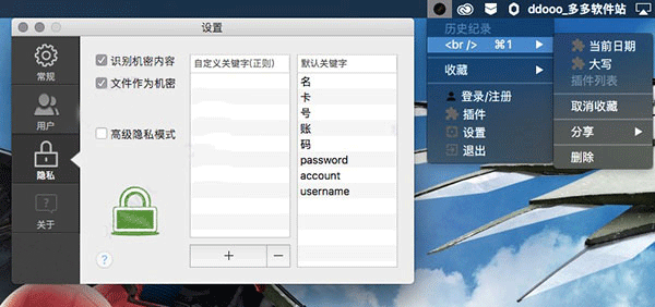 快贴 mac版