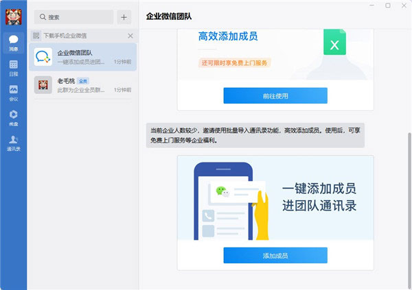 企业微信pc版