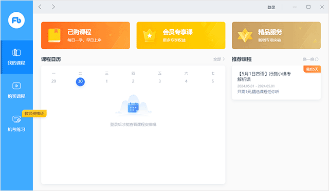 粉笔pc端