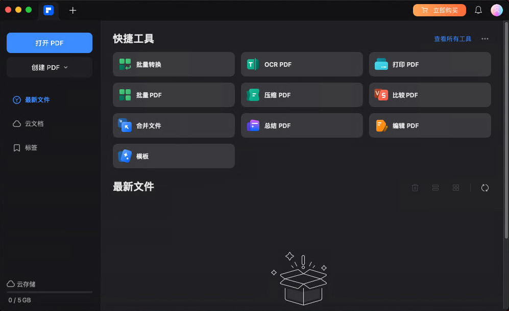万兴pdf专家 for mac