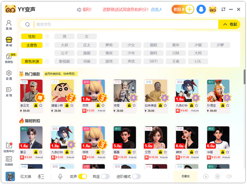 yy变声器电脑版