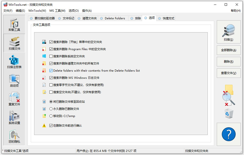 系统优化软件wintools.net