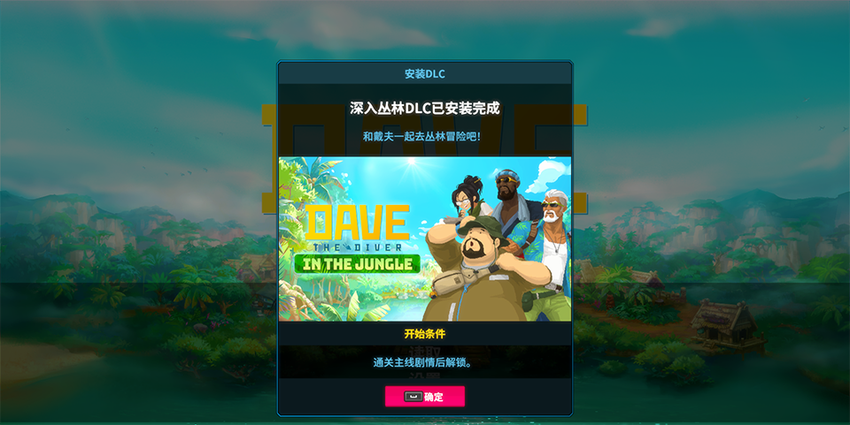 潜水员戴夫正式版
