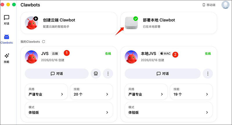 阿里云龙虾JVS Claw for mac