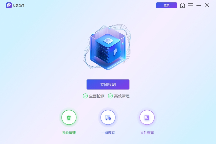 百贝C盘助手官方版