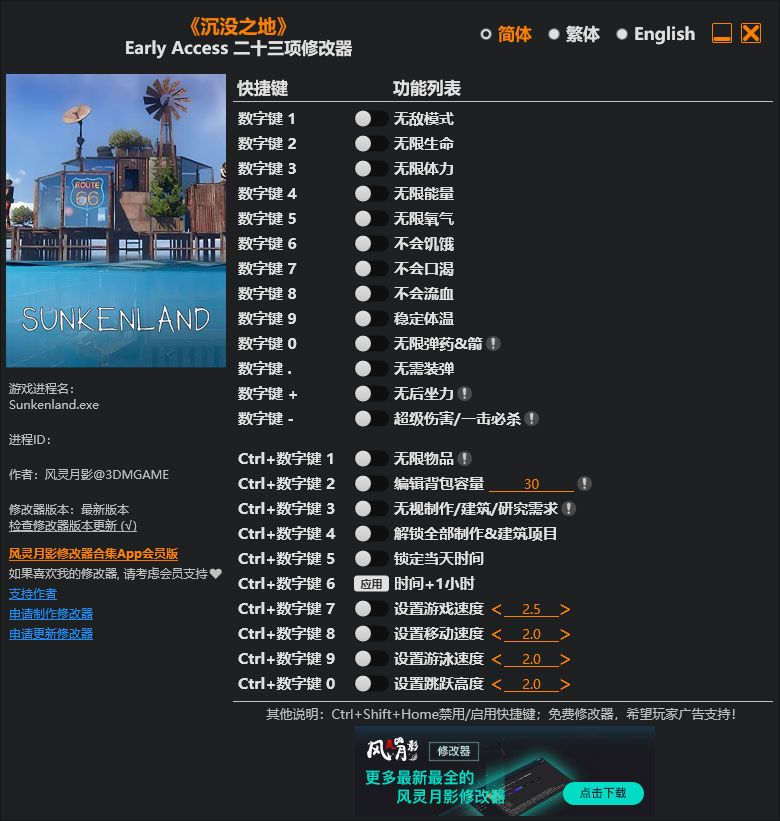 沉没之地23项修改器
