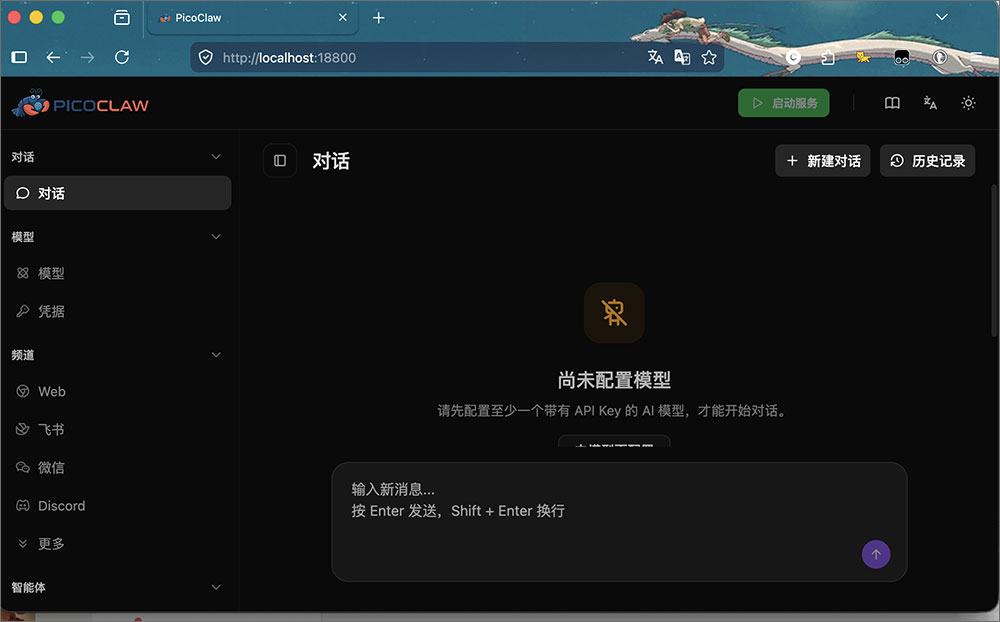 轻量级ai助手picoclaw