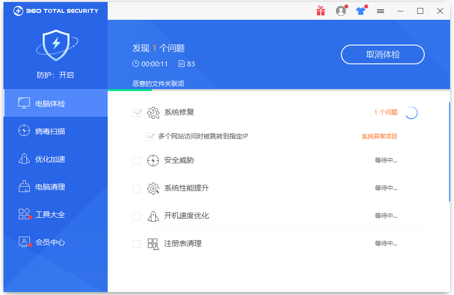360安全卫士海外版
