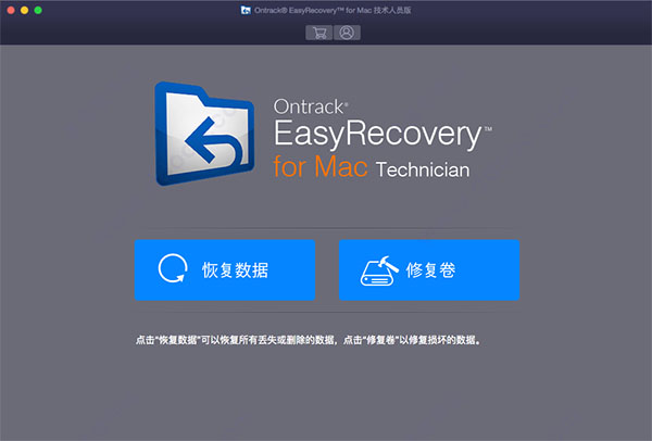 数据恢复软件easyrecovery mac版