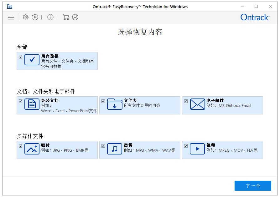 硬盘数据恢复软件easyrecovery technician 12