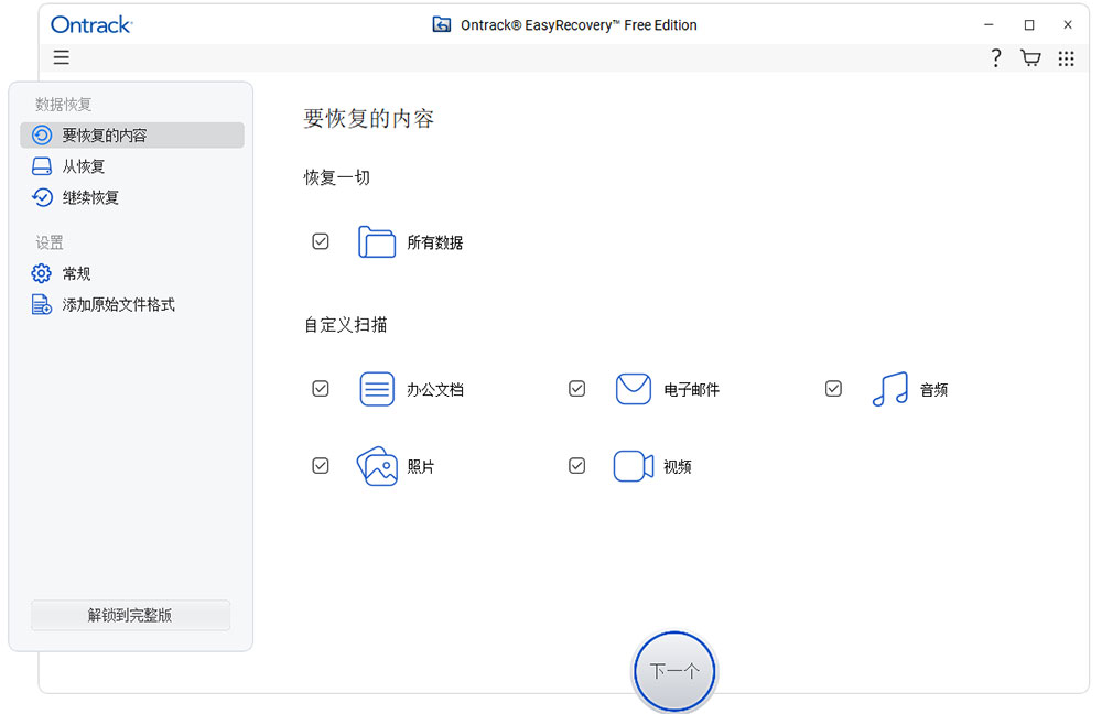 easyrecovery数据恢复软件免费版
