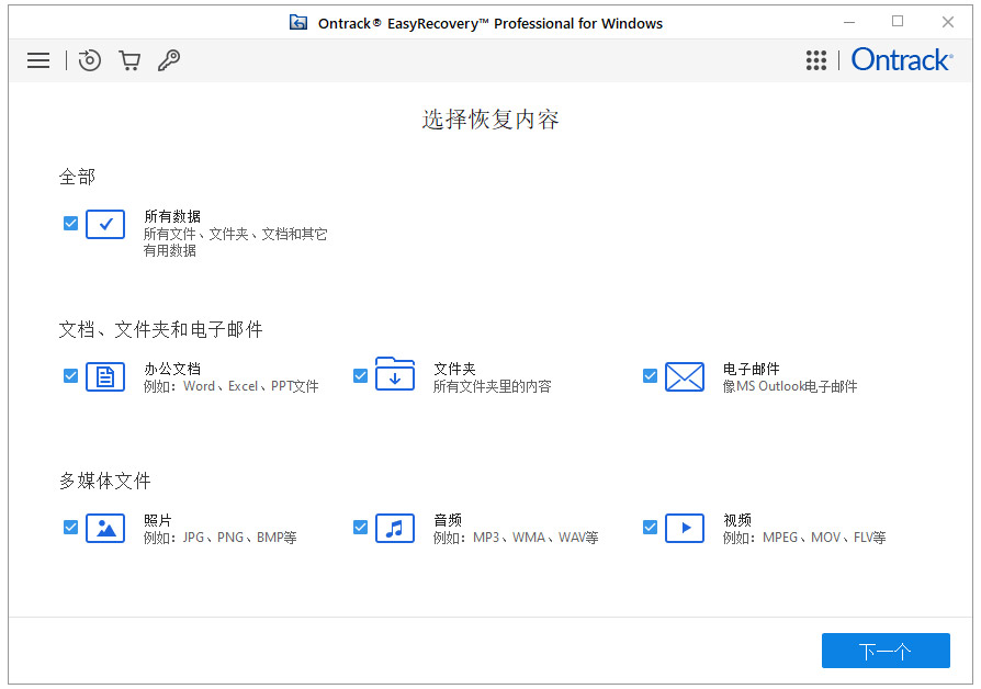 数据恢复软件easyrecovery汉化版