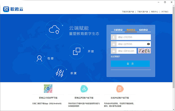 职教云pc客户端