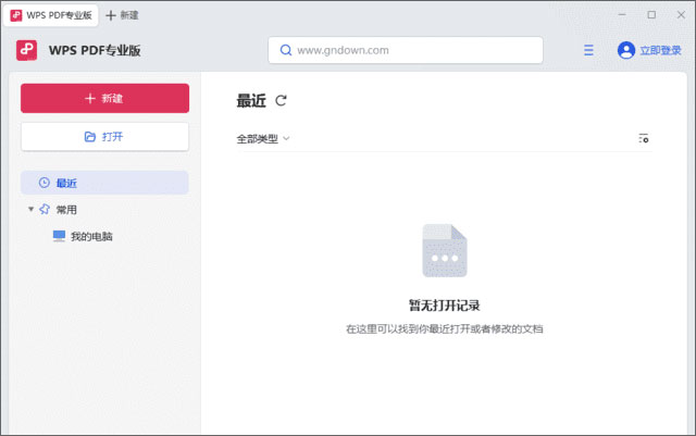 wps pdf专业版雨糖科技特别版