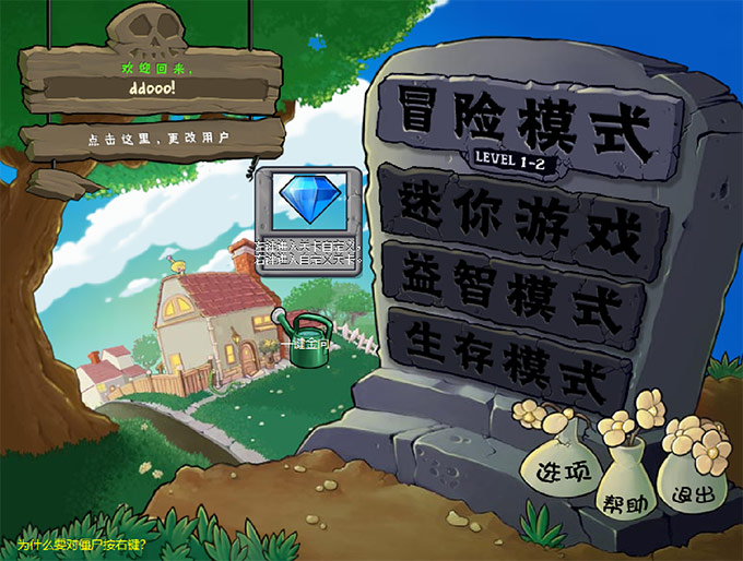 植物大战僵尸贝塔版6.66TEST35版本