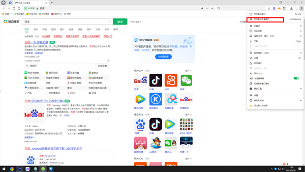 360无痕浏览器