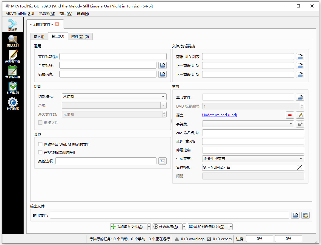 mkvtoolnix官方正版