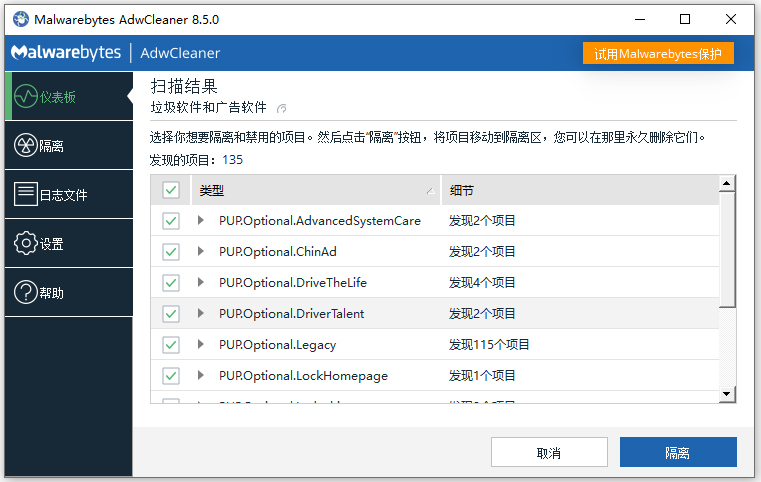 adwcleaner中文版