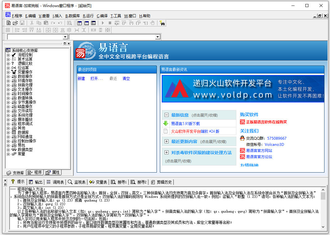 易语言5.93
