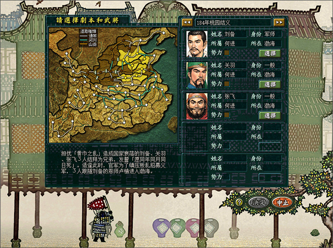 三国志8单机版