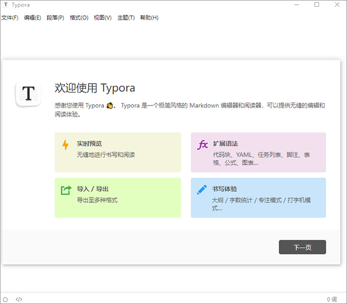 typora官方版